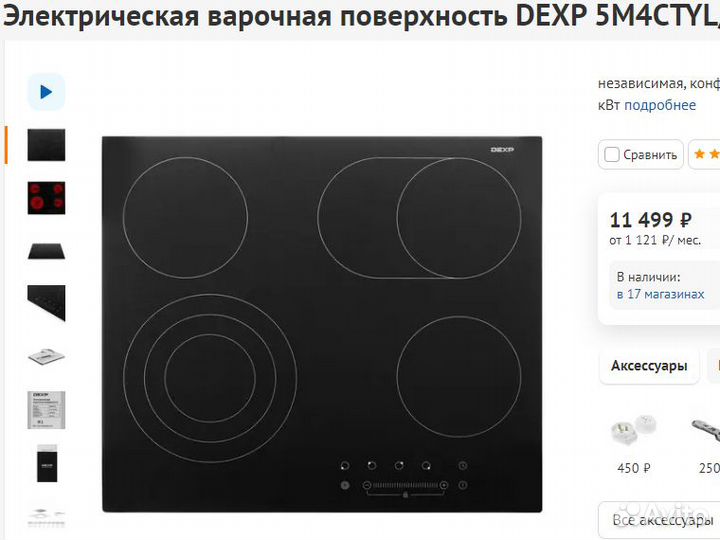 Варочная поверхность Dexp 3аяКонфорка Утятница