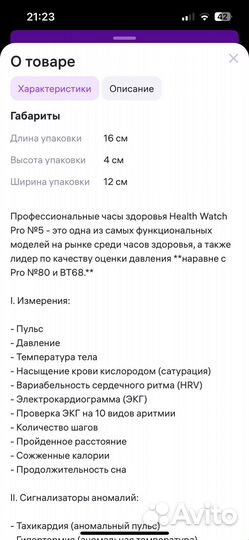 Профессиональные часы здоровья Healht Watch Pro 5