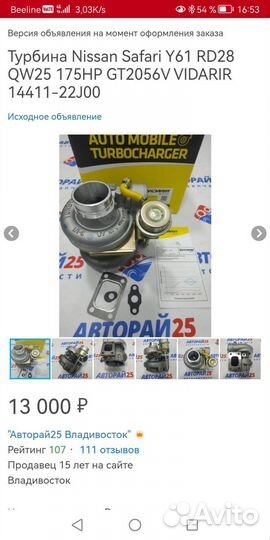 Турбина vidarir 14411-22J00