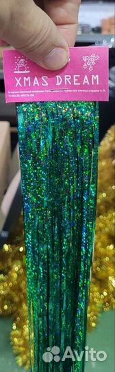 Дождик новогодний