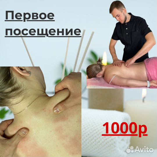Массаж на дому