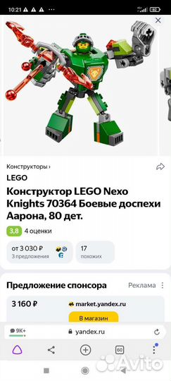 Коммандер Коди Lego и Nexo Knights доспехи 70364
