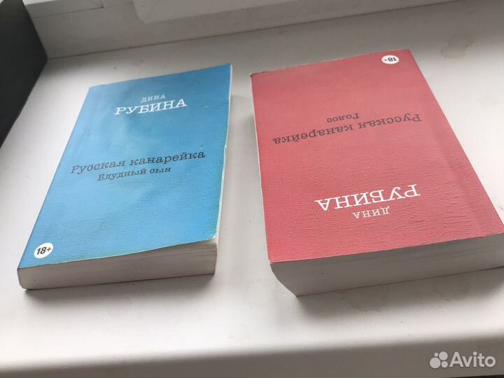 Книги Дина Рубина Русская канарейка