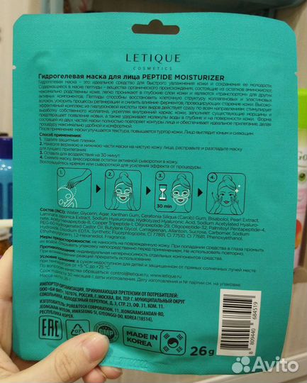 Гидрогелевая маска