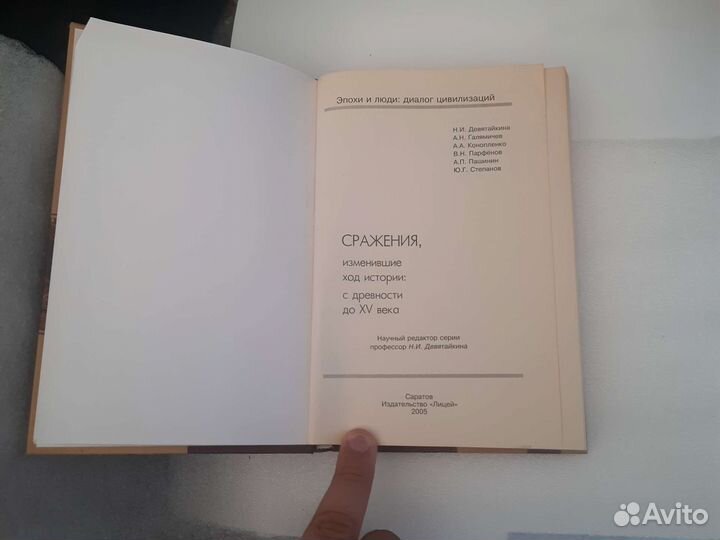 Сражения, изменившие ход истории: с древности до