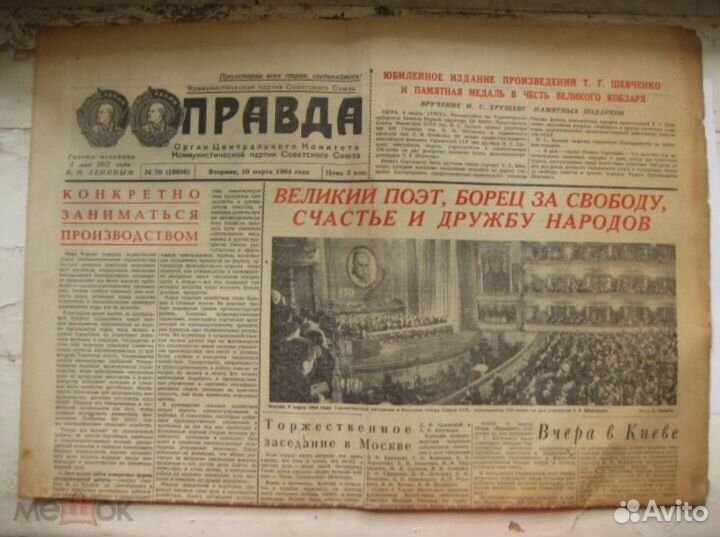 Газета Правда, 1957-1991