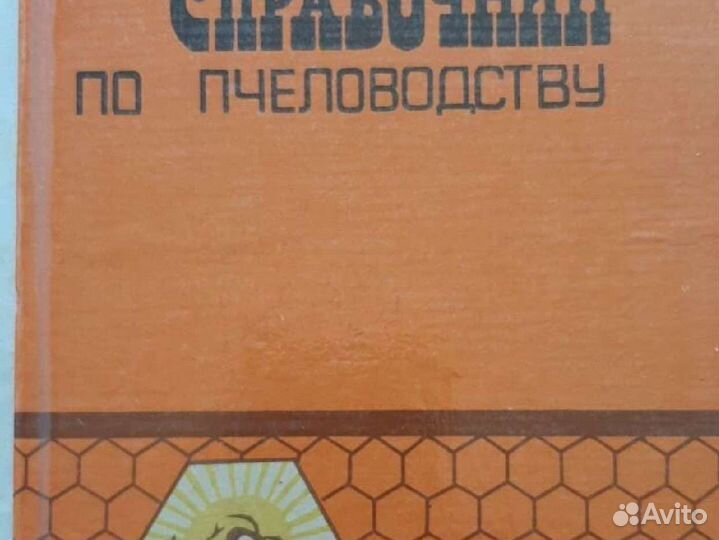 Книги по пчеловодству