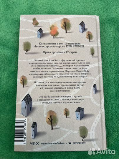 Служба доставки книг. Книга