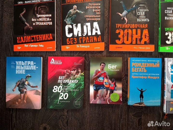 Книги спорт, бег, здоровье, тренировки