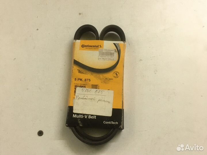 Ремень поликлиновой 5pk875 Ford Escort/Mondeo