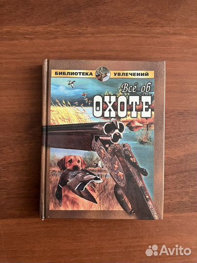 Все об охоте