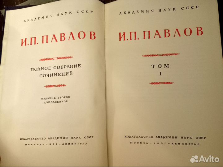 Акад. Павлов - Полное собрание сочинений