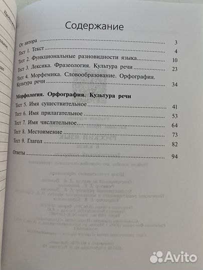 Учебные пособия по русскому языку 7 кл