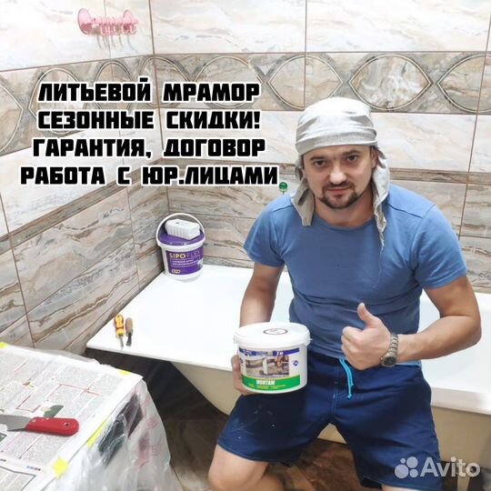 Реставрация ванн Мрамором и Акрилом гарантия