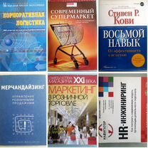 Книги - Логистика, Менеджмент, Мерчандайзинг