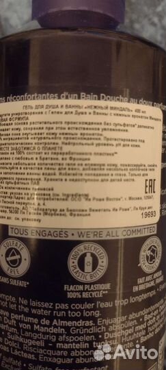 Гель для душа Ив Роше Франция