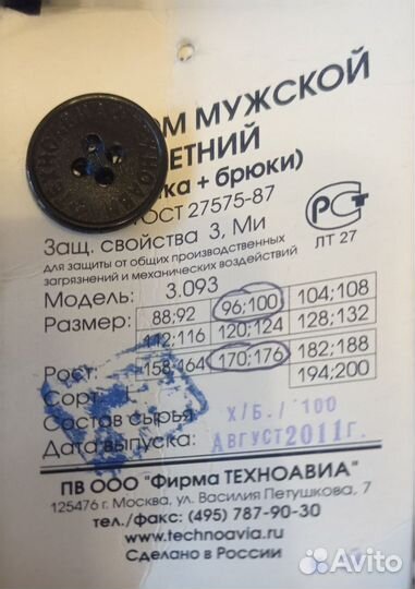 Спецодежда летняя мужская