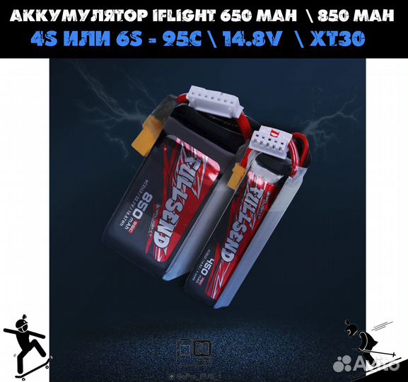 Аккумулятор iFlight 650 mah, 850 mah 4S 95C 14.8 V