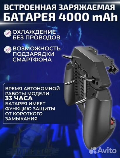 Геймпад для телефона с охлаждением