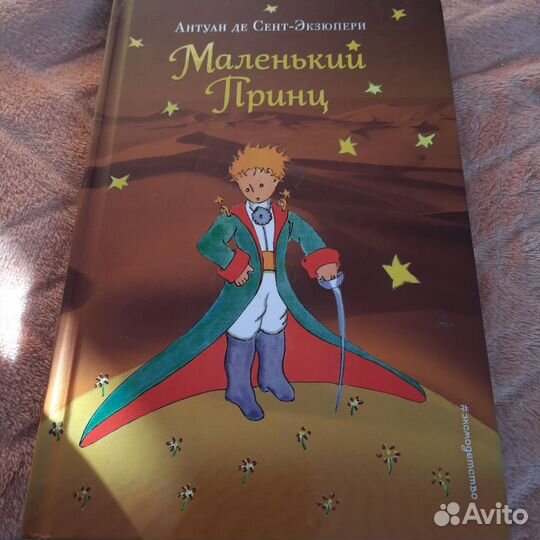 Книга Маленький принц