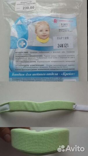 Бандаж для шеи