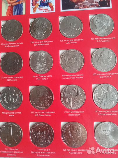 Альбом с юбилейными монетами СССР