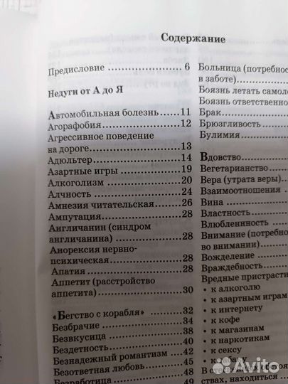 Книга как лекарство. Библиотерапия