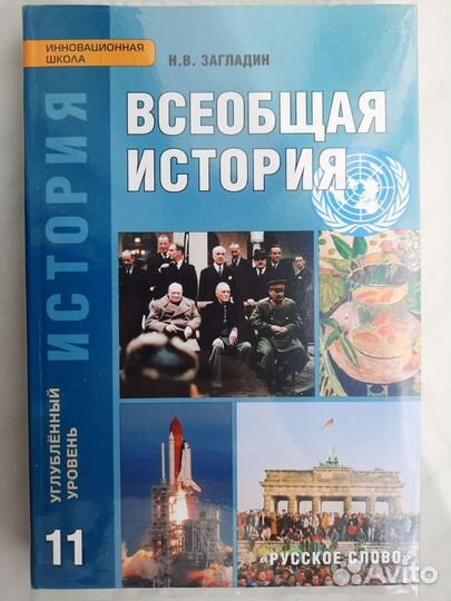 Учебник по всеобщей истории 11 класс