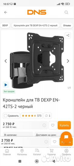 Кронштейн для телевизора