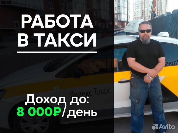 Водитель в такси на личном а/м