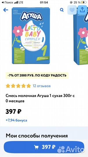 Детская смесь Агуша 1