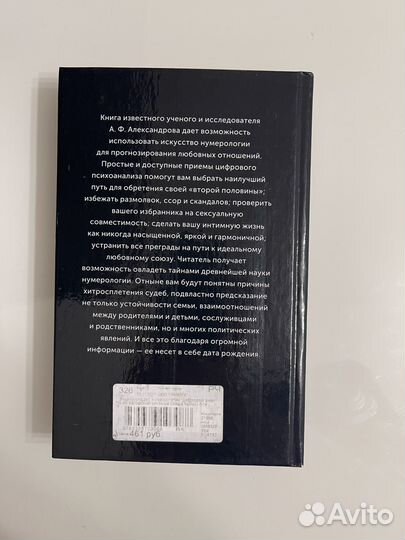 Энциклопедия нумерологии. Александр Александров