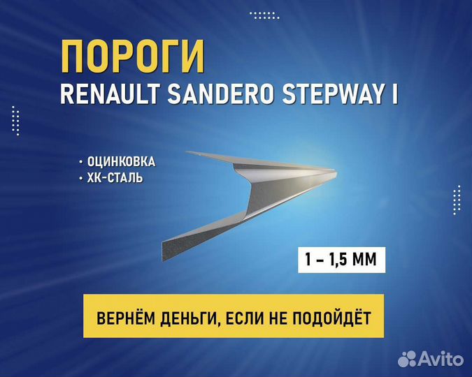 Пороги Renault Sandero Stepway (Рено Сандеро)