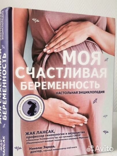 Книга моя счастливая беременность