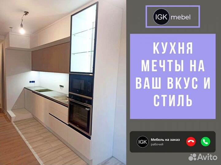 Кухни на заказ