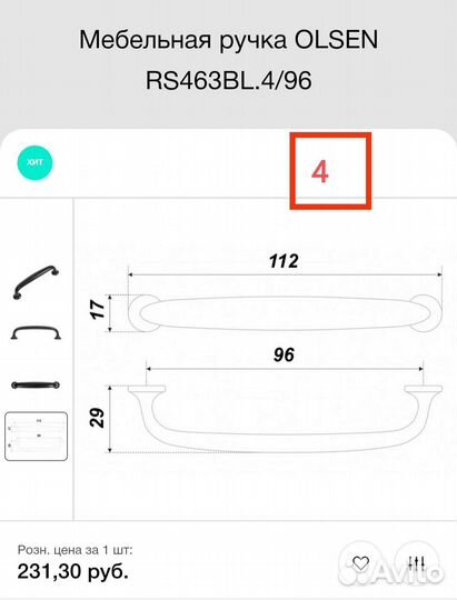 Ручки мебельные Boyrd