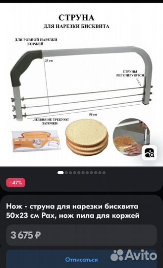 Нож струна для нарезки бисквитов