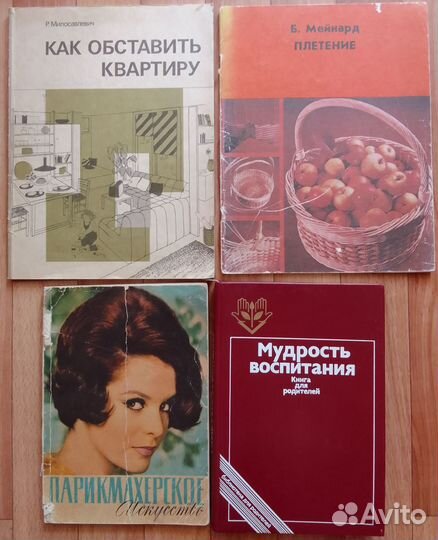Советские книги по шитью, домоводству
