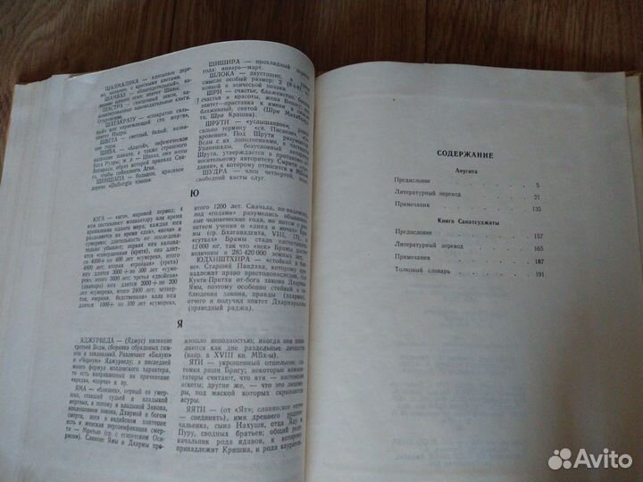 Махабхарата анугита Смирнов