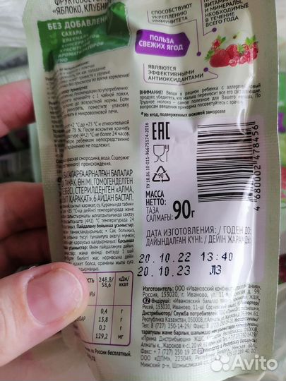 Детское питание (фруктовое пюре)