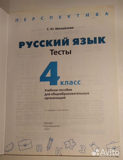 Учебник русский язык 4 класс Климанова