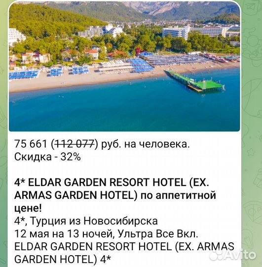 Турция из Новосибирска