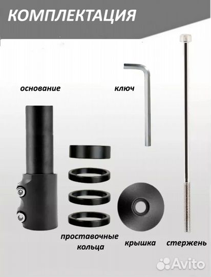 Удлинитель штока руля велосипеда