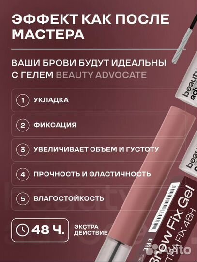 Помадагель для бровей beauty advocate