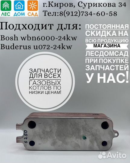 Запчасти для газовых котлов в городе Вологда