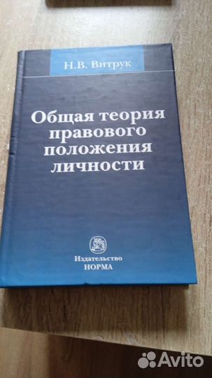 Юридическая литература и избранные труды юристов