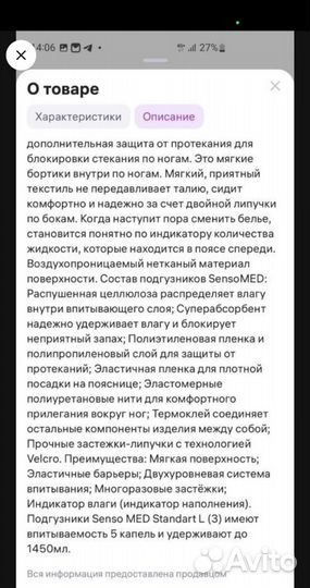 Памперсы для взрослых L