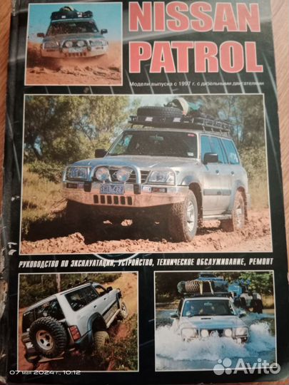 Руководство по эксплуатации Ниссан Патрол