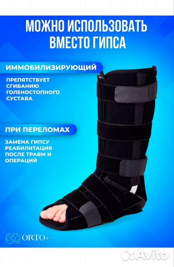 Ортез для голеностопа