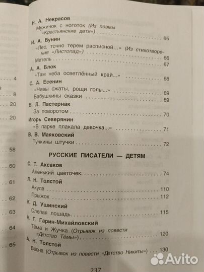 Хрестоматия 3 класс для внеклассного чтения